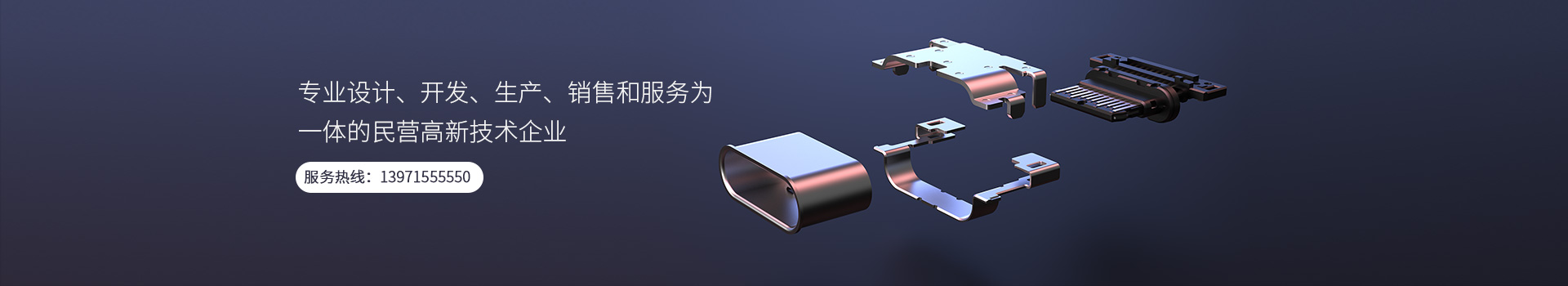 專業(yè)設(shè)計、開發(fā)、生產(chǎn)、銷售和服務(wù)為一體的民營高新技術(shù)企業(yè)